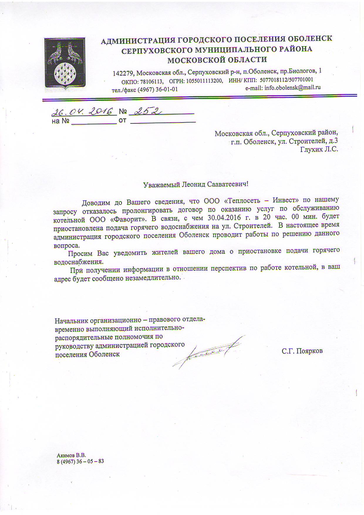 Ответ администрации Оболенска